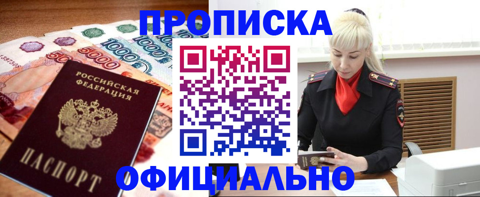 прописка поиск в Борисоглебске