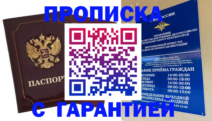 прописка для кредита в Борисоглебске