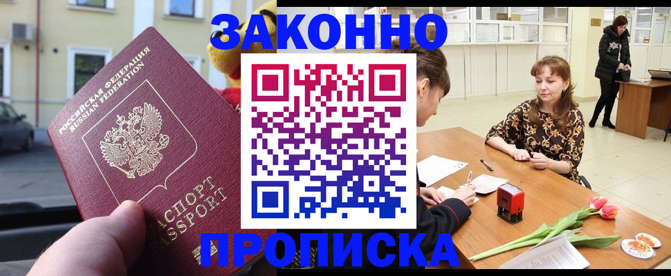 прописка штамп в Борисоглебске